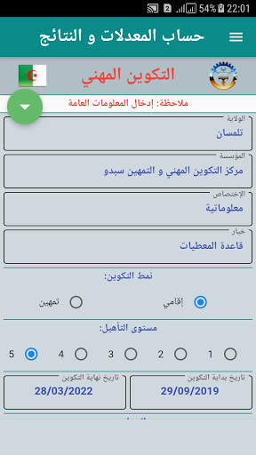 CFPA حساب المعدلات screenshot 1