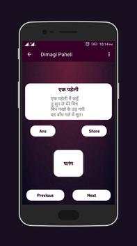 Dimagi paheli 2020 screenshot 5