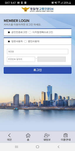 교통민원24(이파인) 3 تصوير الشاشة