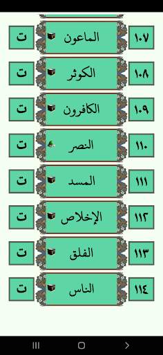 القرآن بدون نت للشيخ الغامدي screenshot 4