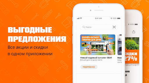 ОБИ – товары для дома, стройма screenshot 3