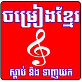 Khmer Song 1.8
