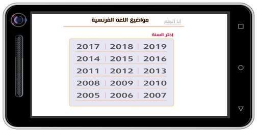 إمتحانات نهاية التعليم الإبتدائي- اللغة الفرنسية screenshot 2