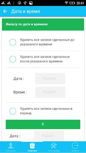 CleanerVK - Очистка Вконтакте скриншот 7