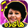 هاىده أيقونة