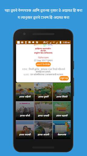 पाठ टाचण - Path Tachan - Setu screenshot 2