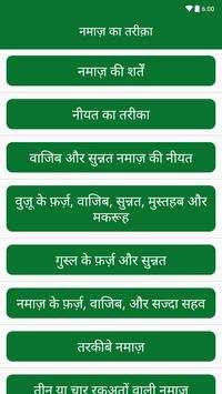नमाज़ का तरीक़ा screenshot 1