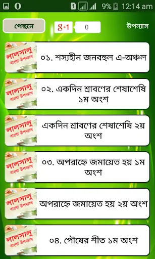লালসালু বাংলা উপন্যাস - Bangla uponnas स्क्रीनशॉट 3