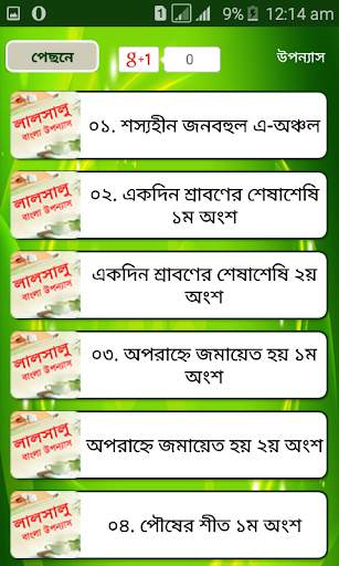 লালসালু বাংলা উপন্যাস - Bangla uponnas screenshot 3