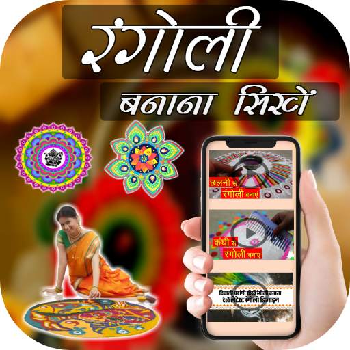 Rangoli - Best Rangoli images or videos guide 1.0.0