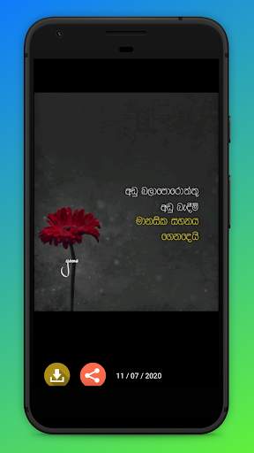 හදවතට දැනෙන වදන්  - Hadawathata Danena Wadan screenshot 5