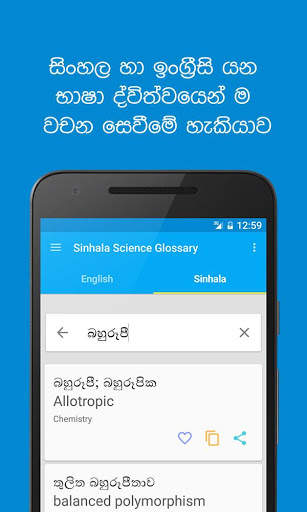 Sinhala Science Glossary 2 تصوير الشاشة