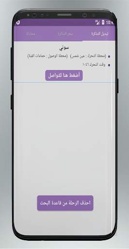 بدل تذكرتك (تذكرة مترو‎) 2 تصوير الشاشة
