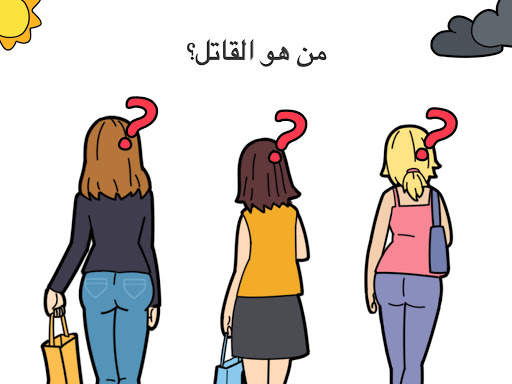 Brain Out: هل يمكنك حلها؟ 12 تصوير الشاشة