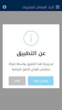 يلا شووت - سوبر لايف 5 تصوير الشاشة