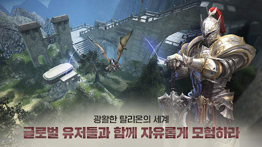 탈리온 : 전쟁 특화 MMORPG screenshot 5
