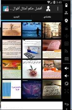 أقوال و حكم تهز القلوب و ثقافة скриншот 2