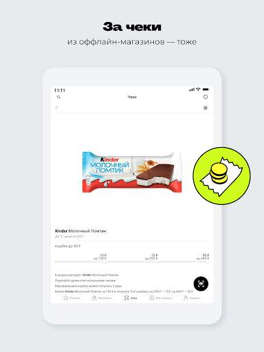 Backit Кэшбэк: AliExpress +400 скриншот 10