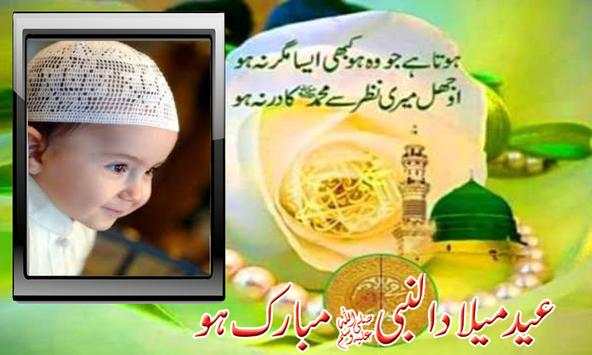 Eid Milad-Un-Nabi Frames screenshot 1