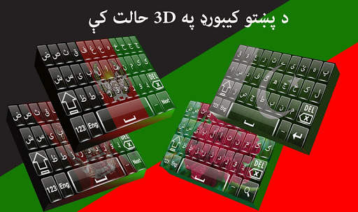 Afghan Pashto Keyboard स्क्रीनशॉट 2