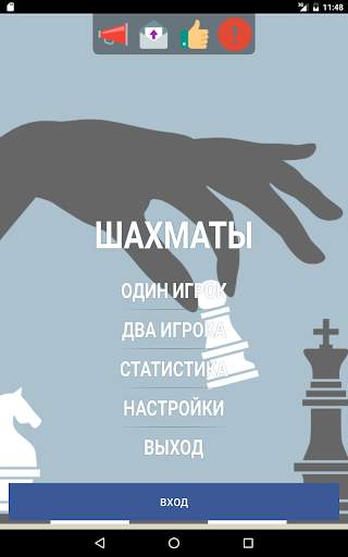 Шахматы [Free] скриншот 4