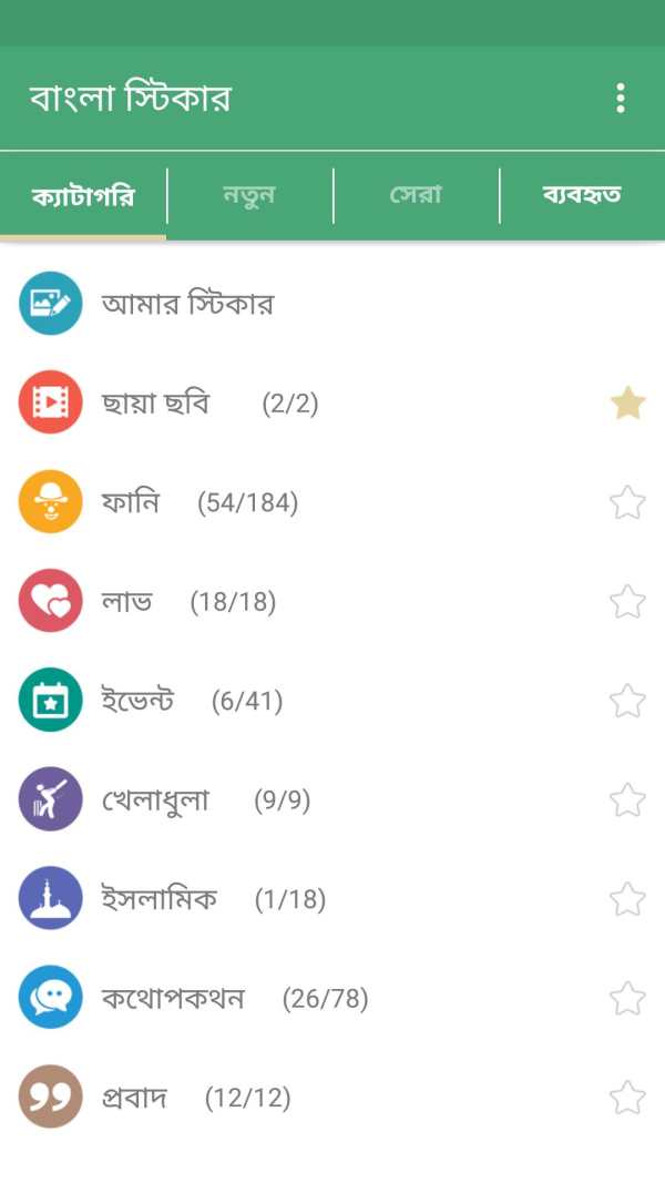 Bangla Sticker for Facebook screenshot 5