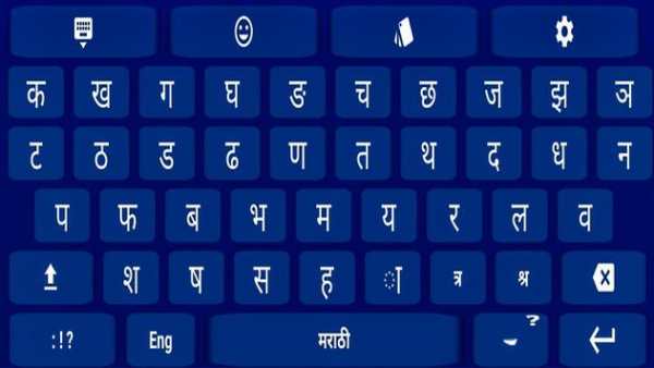 Smart Marathi Typing Keyboard with Marathi Keypad screenshot 1
