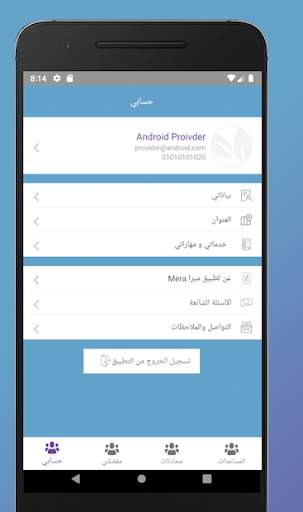 Mera Services screenshot 2