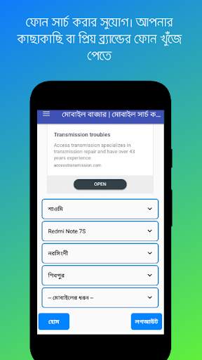 Mobile Bazar মোবাইল বাজার Sell New Phone Old Phone screenshot 7