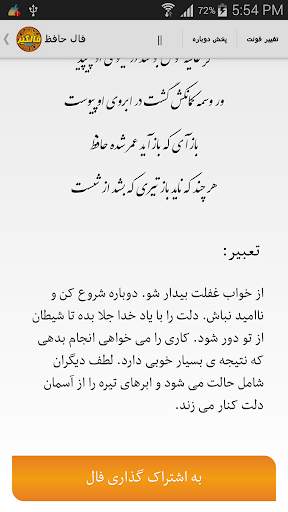 فال گیر (فال حافظ،فال تاروت، فال انبیاء، فال قهوه) скриншот 2