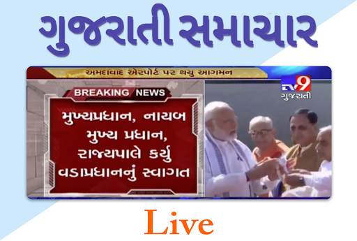 Gujarati News Live screenshot 1