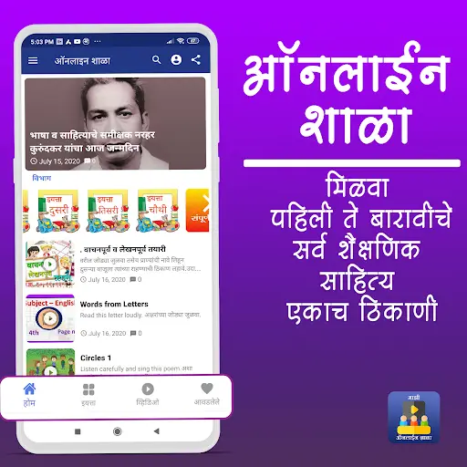Online Shala - Online School screenshot 2
