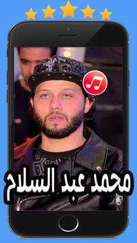 مزامير محمد عبد السلام 2020 بدون نت 2 تصوير الشاشة