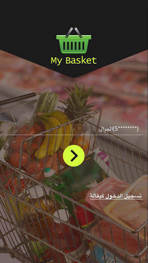 My Basket | سلتي screenshot 1