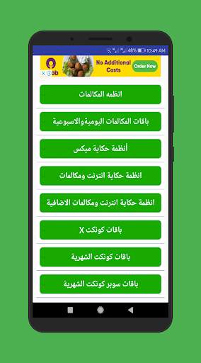 اكواد تهمك screenshot 14
