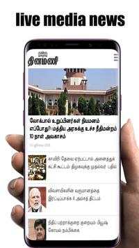 Chennai News:dinamani,dinamalar,Dinakaran &allRank screenshot 2
