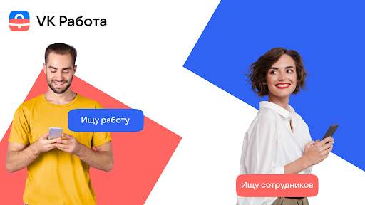 VK Работа: поиск работы скриншот 3