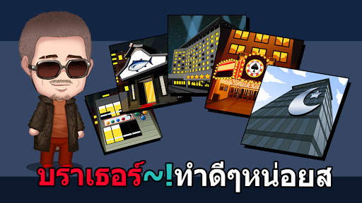ถนนเลี้ยงอันธพาล screenshot 2