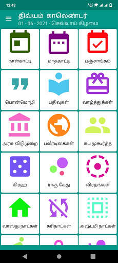 Divyam Tamil Calendar 2021 скриншот 3