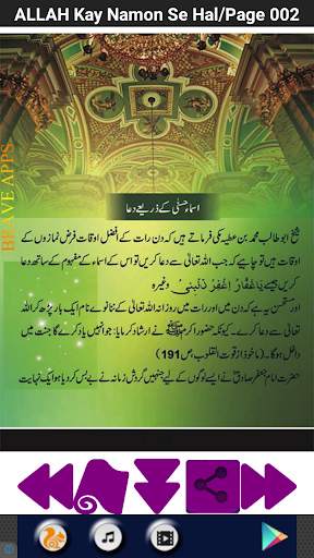 ALLAH Kay Namon Se Hal स्क्रीनशॉट 2