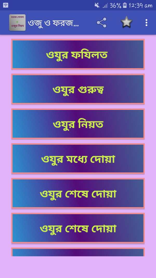 ফরজ গোসল ও ওযুর নিয়ম 1 تصوير الشاشة