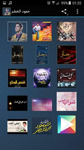 اناشيد حمود الخضر Mp3 screenshot 1
