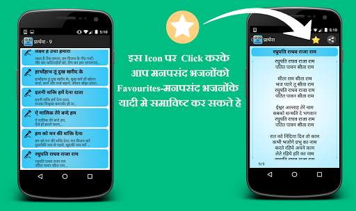Hindi Bhajanmala screenshot 7
