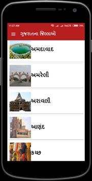 Gujarat na jillao screenshot 2
