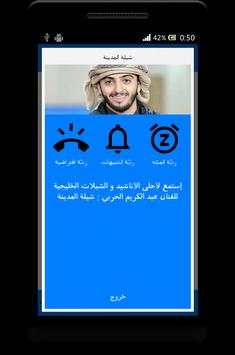 شيلات عبد الكريم الحربي 3 تصوير الشاشة
