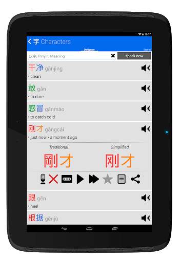 Learn Chinese HSK 3 Chinesimple 24 تصوير الشاشة