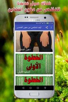 كيف تتخلصي من دهون الفخذين 5 تصوير الشاشة