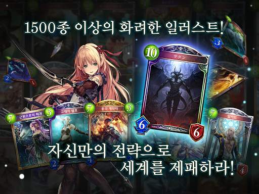섀도우버스(Shadowverse) screenshot 4