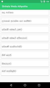 Sinhala Weda Athpotha screenshot 2