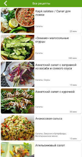 Рецепты салатов скриншот 3